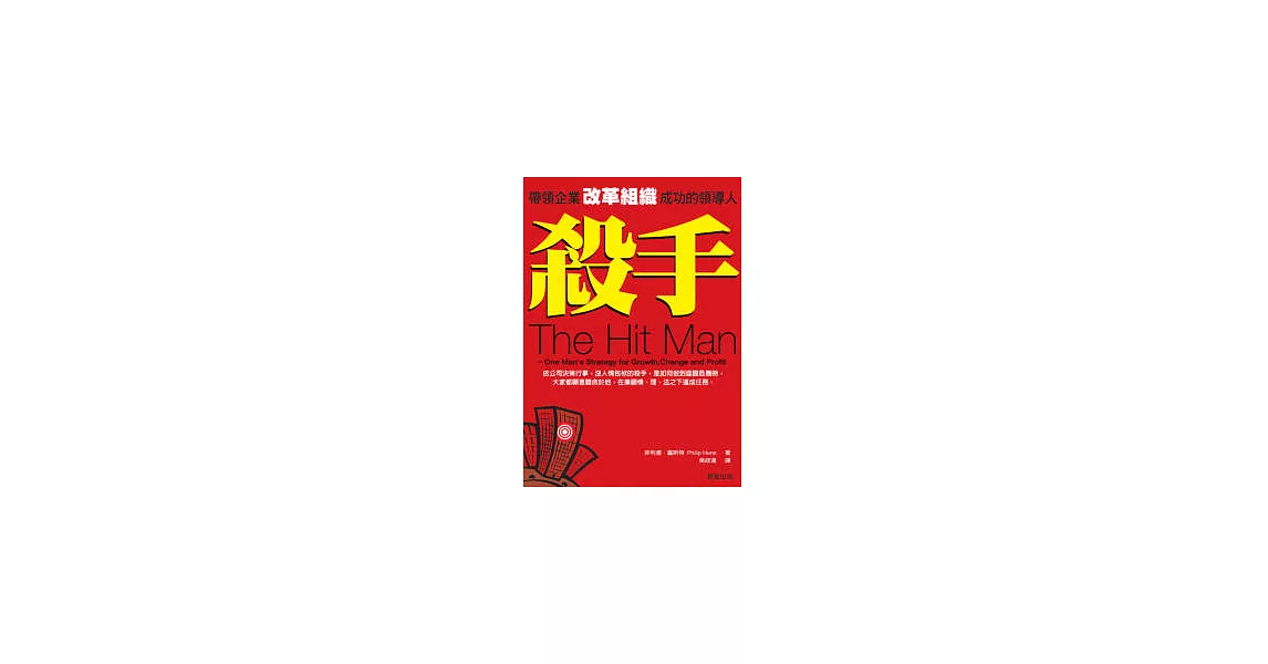 殺手：帶領企業改革組織成功的領導人 | 拾書所