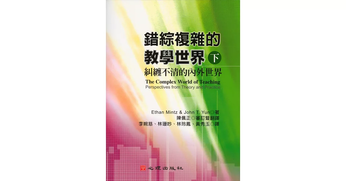 錯綜複雜的教學世界（下）：糾纏不清的內外世界 | 拾書所