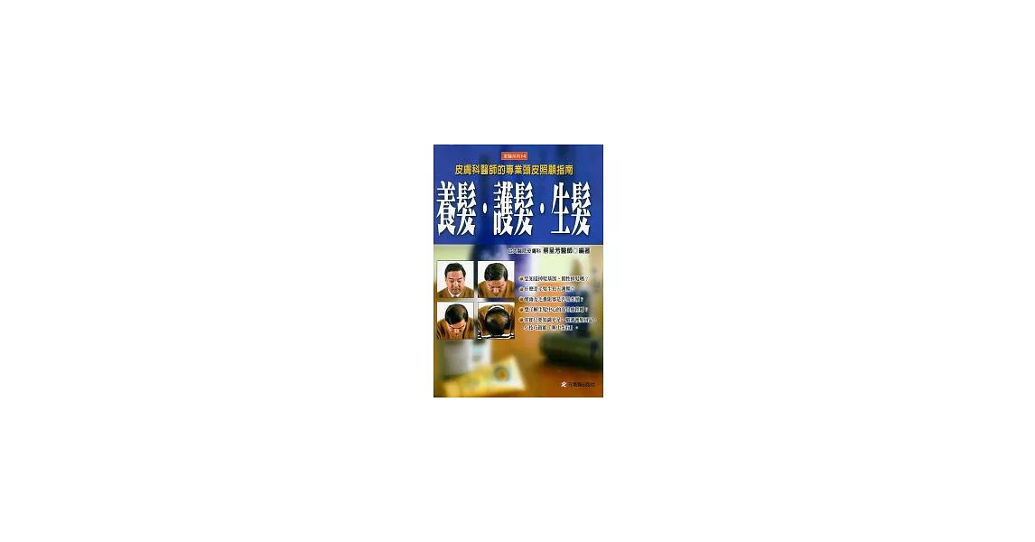 養髮護髮生髮 | 拾書所