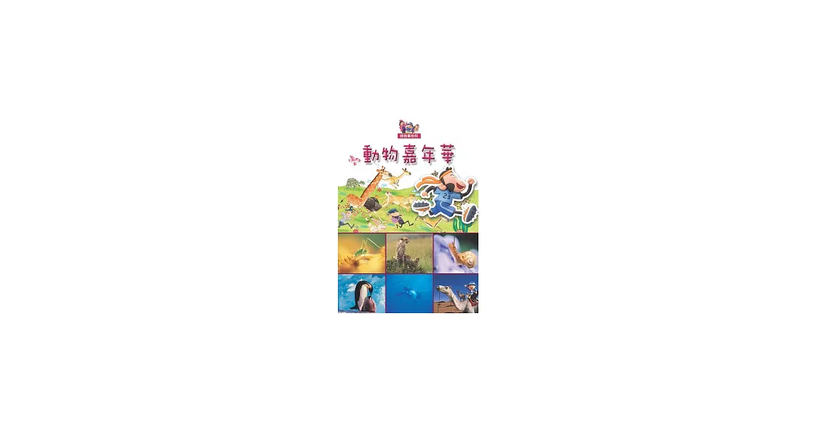 娃娃看世界-交通變變變讀本 | 拾書所