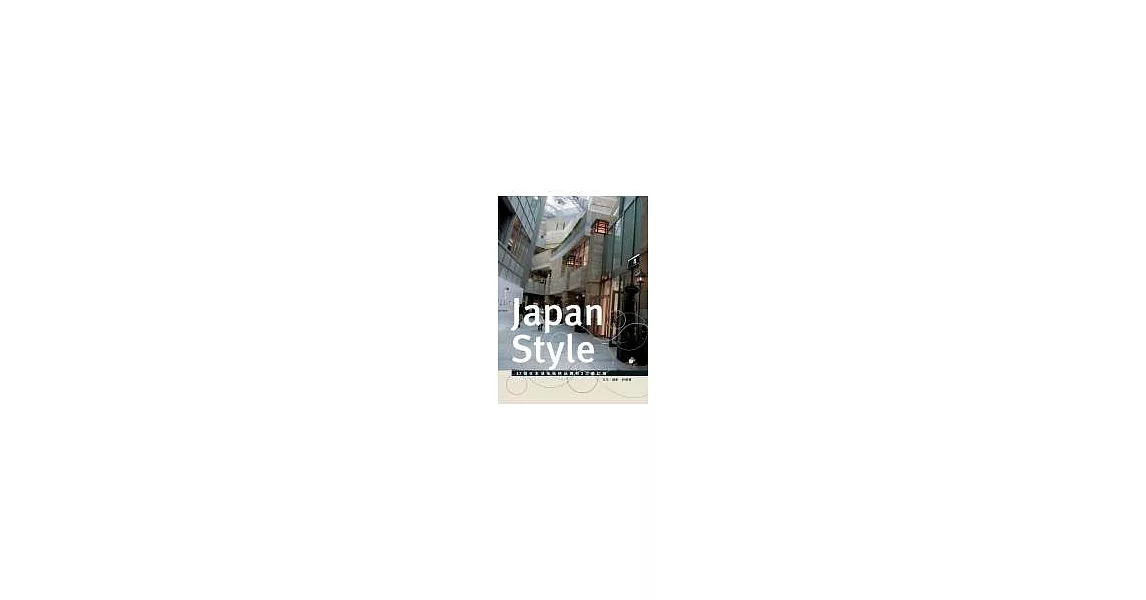 Japan Style | 拾書所