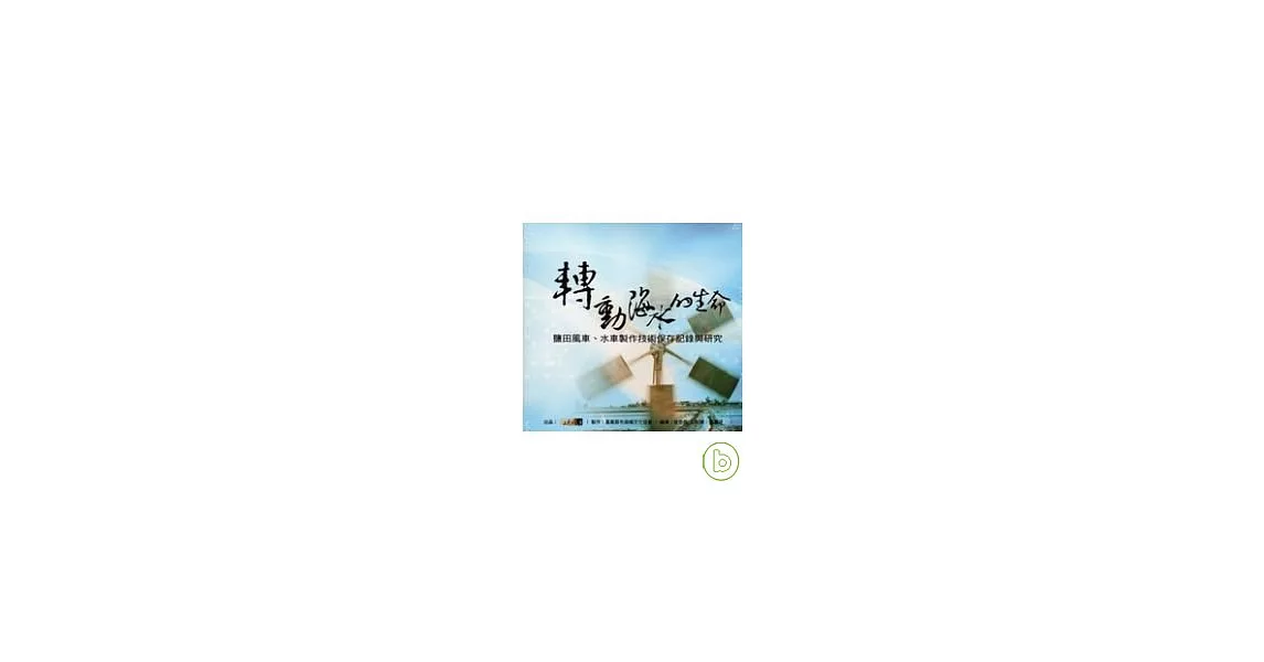 轉動海水的生命(DVD) | 拾書所