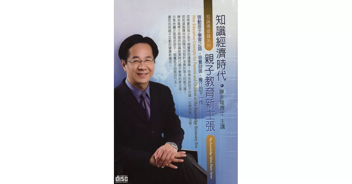 知識經濟時代親子教育新主張(2CD) | 拾書所