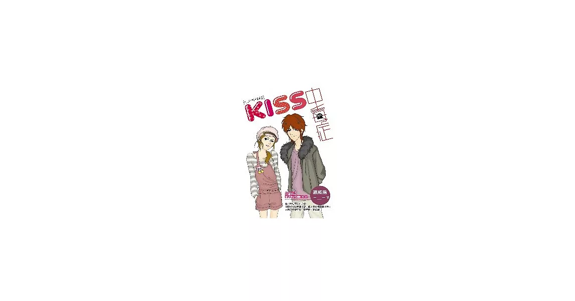 KISS中毒症 | 拾書所