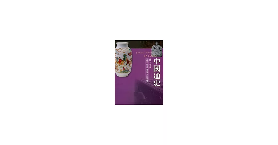 中國通史 | 拾書所