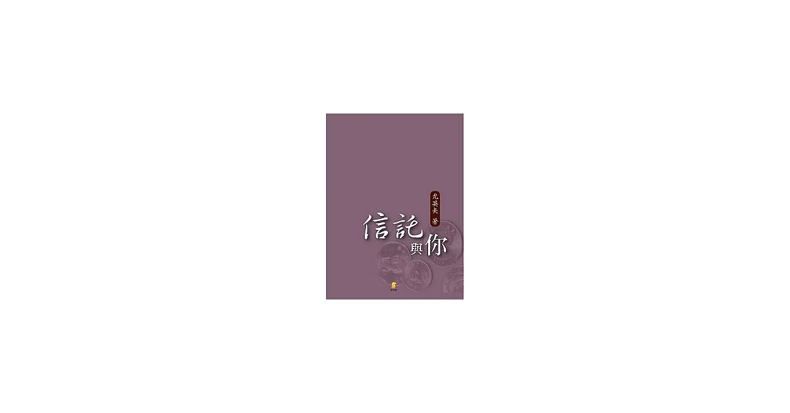 信託與你 | 拾書所