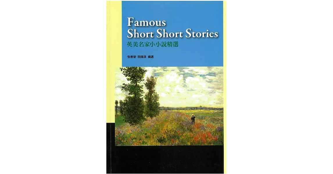 英美名家小小說精選Famous Short Short Stories | 拾書所