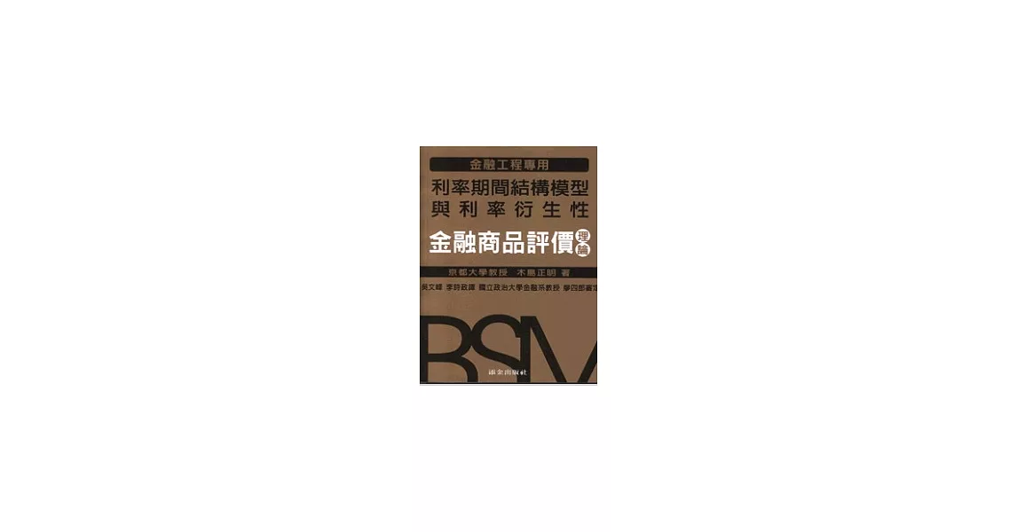 金融商品評價理論 | 拾書所