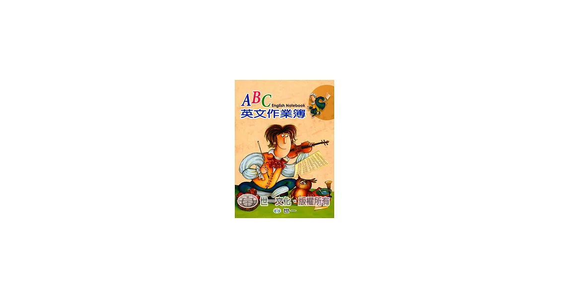 ABC英文作業簿 | 拾書所