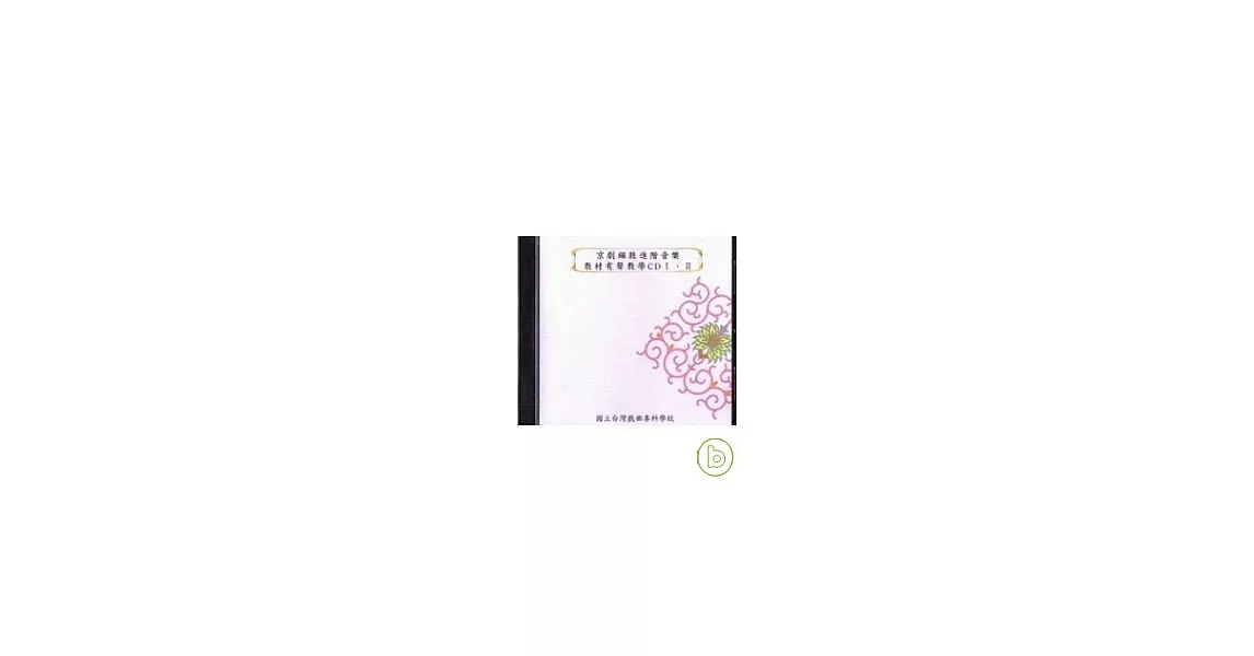 京劇鑼鼓進階教材有聲教學(CD)III | 拾書所