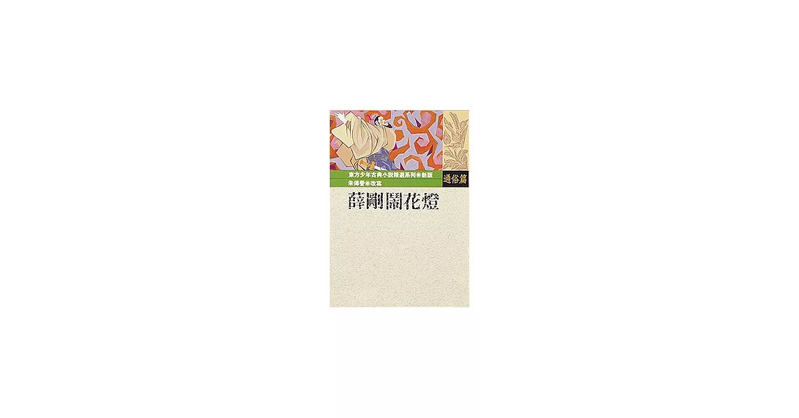 薛剛鬧花燈 | 拾書所