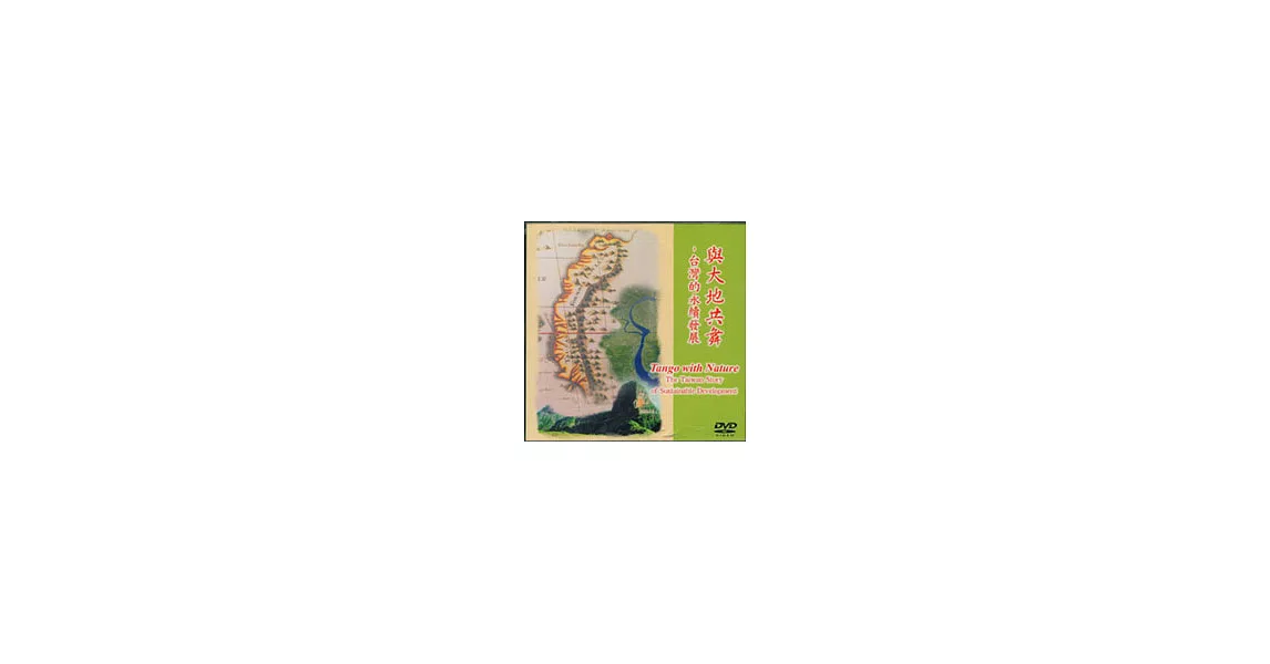 與大地共舞(DVD) | 拾書所