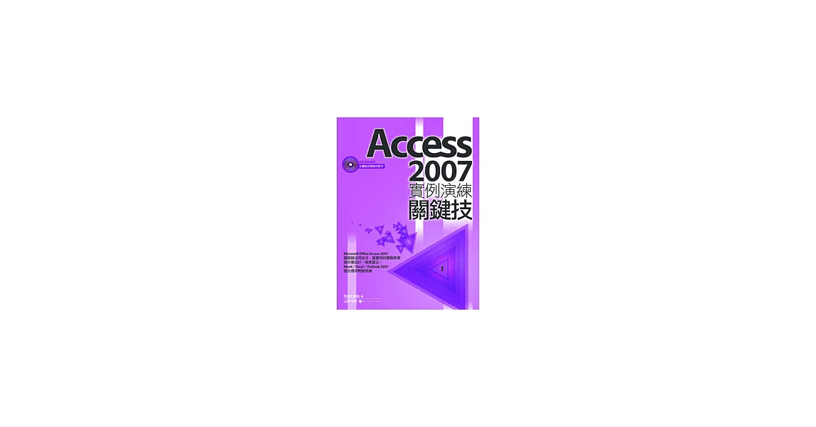 Access 2007實例演練關鍵技 | 拾書所