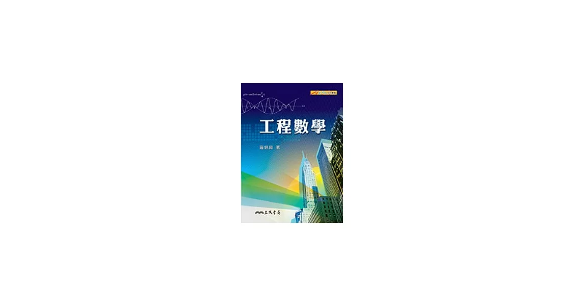 工程數學 | 拾書所