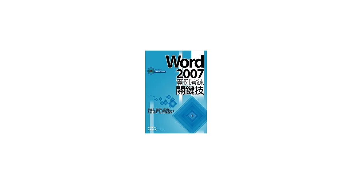 Word 2007實例演練關鍵技 | 拾書所