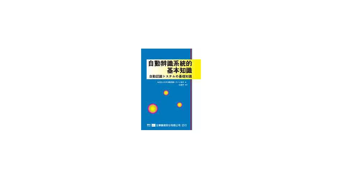 自動辨識系統的基本知識 | 拾書所