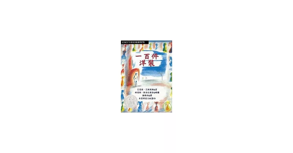 一百件洋裝(隨書附贈2片英文朗讀CD) | 拾書所