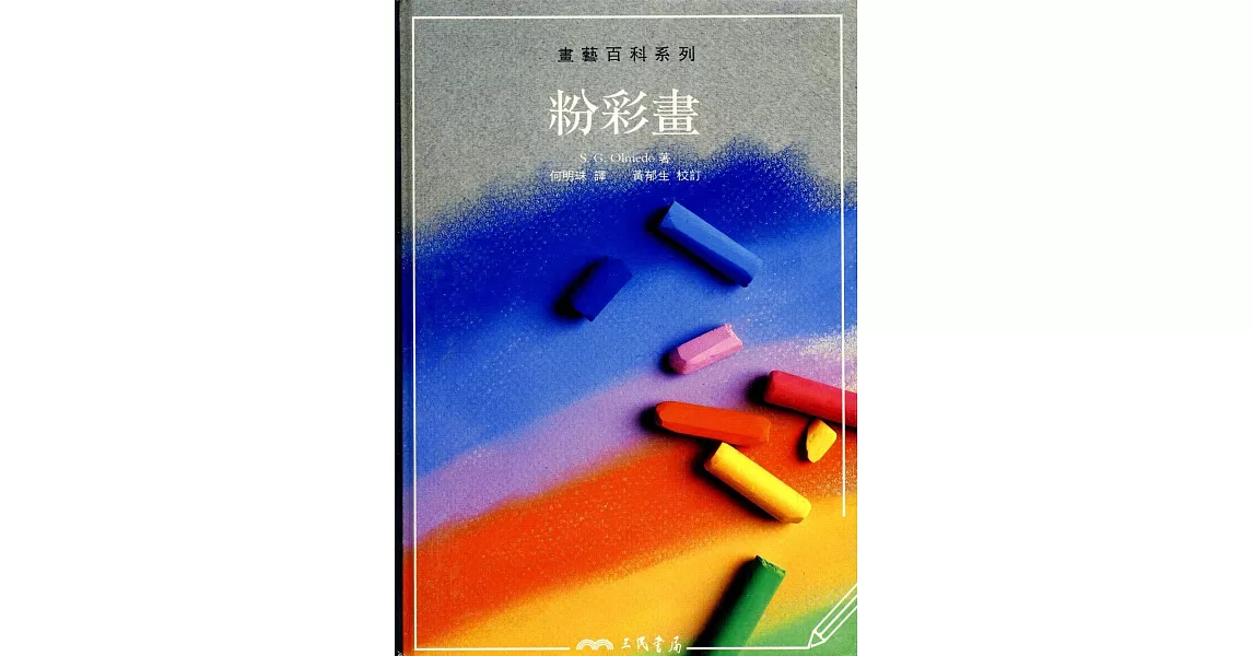 粉彩畫：畫藝百科系列 | 拾書所