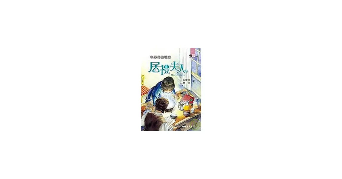 科學界的明珠：居禮夫人 | 拾書所