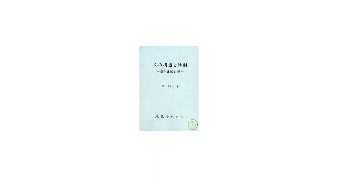 文の構造と時制 | 拾書所