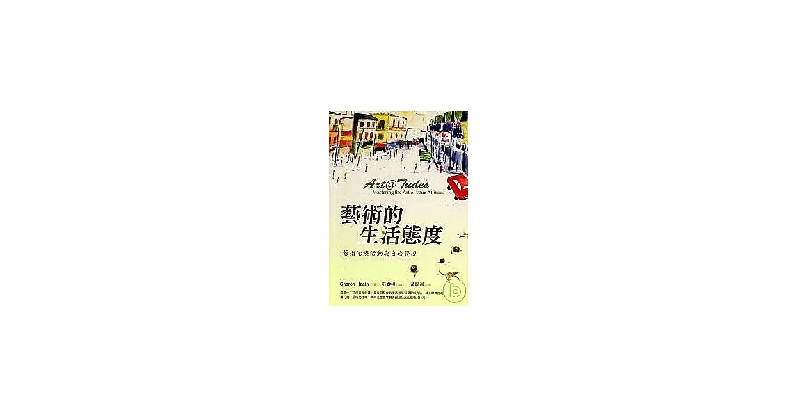 藝術的生活態度：藝術治療活動與自我發現 | 拾書所