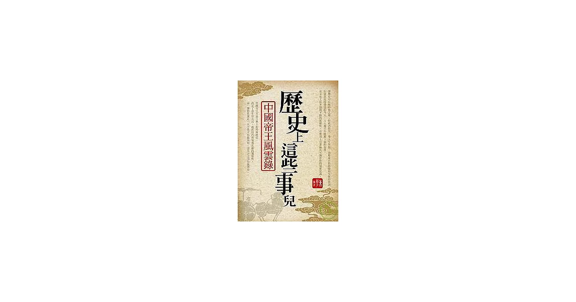 歷史上這些事兒 | 拾書所