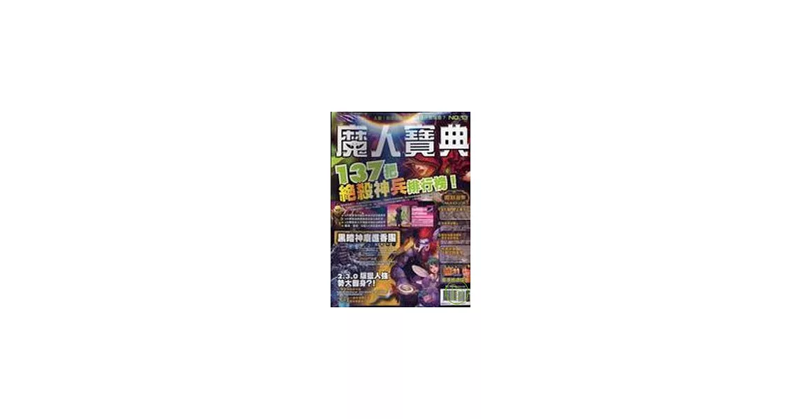 魔人寶典No.13 | 拾書所