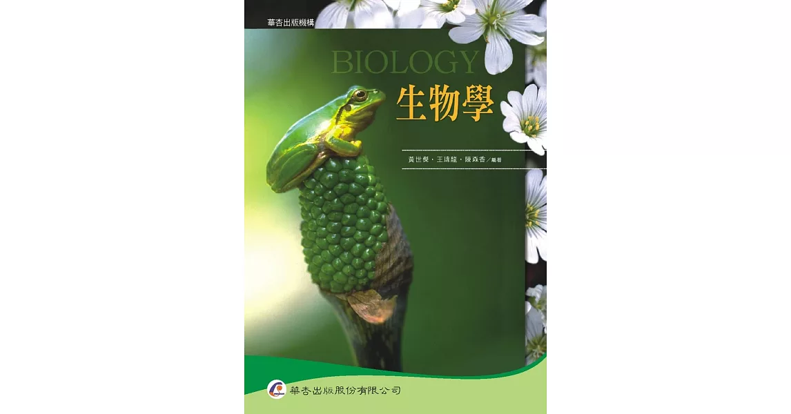 生物學 | 拾書所