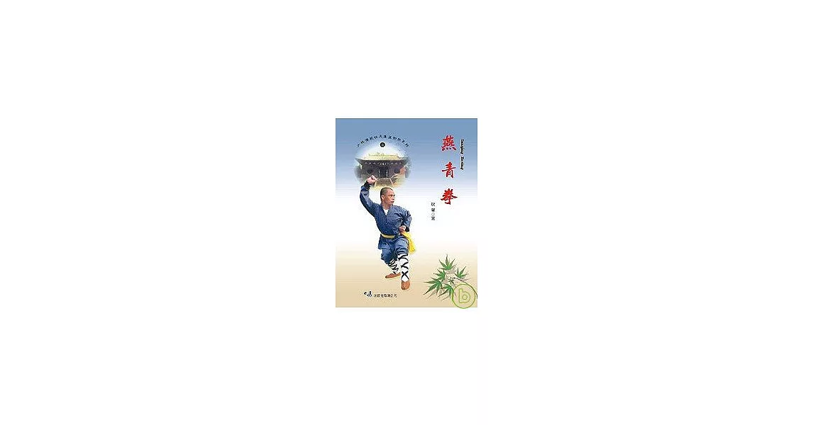 燕青拳 | 拾書所