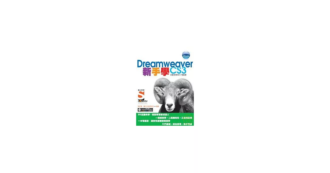 iBook新手學 Dreamweaver CS3 Soez2U 數位學習(附DVD) | 拾書所
