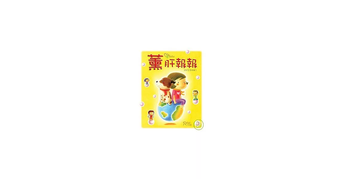 薰肝報報 | 拾書所