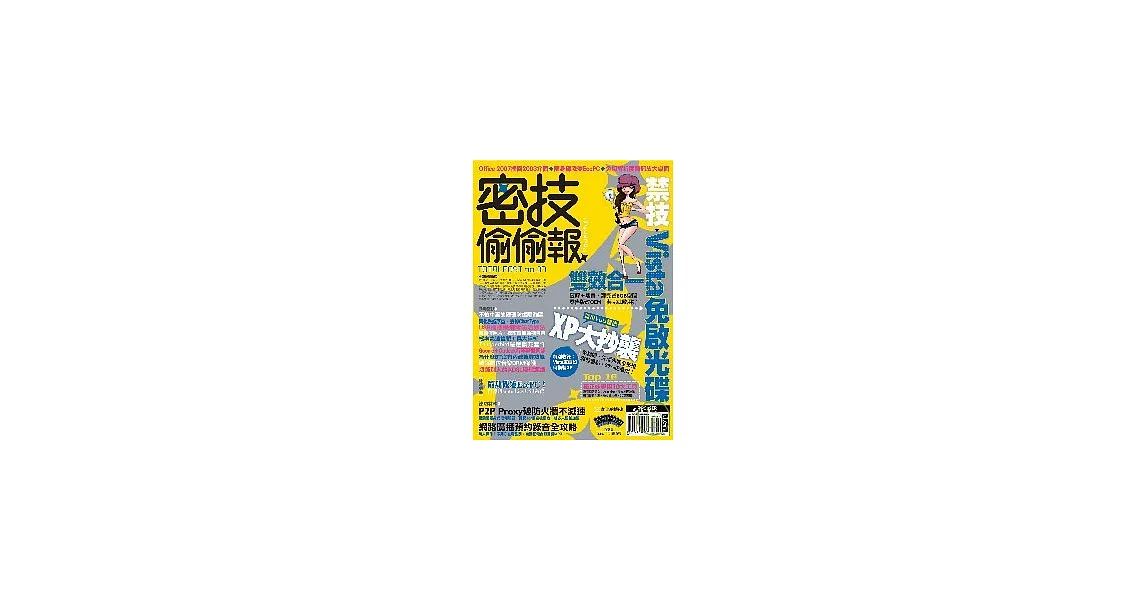 密技偷偷報【密】字第參拾柒號 | 拾書所