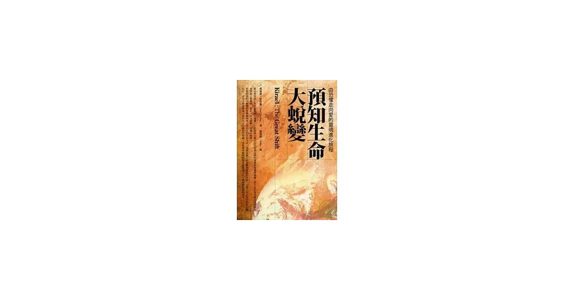 預知生命大蛻變：由恐懼走向愛的靈魂進化旅程 | 拾書所