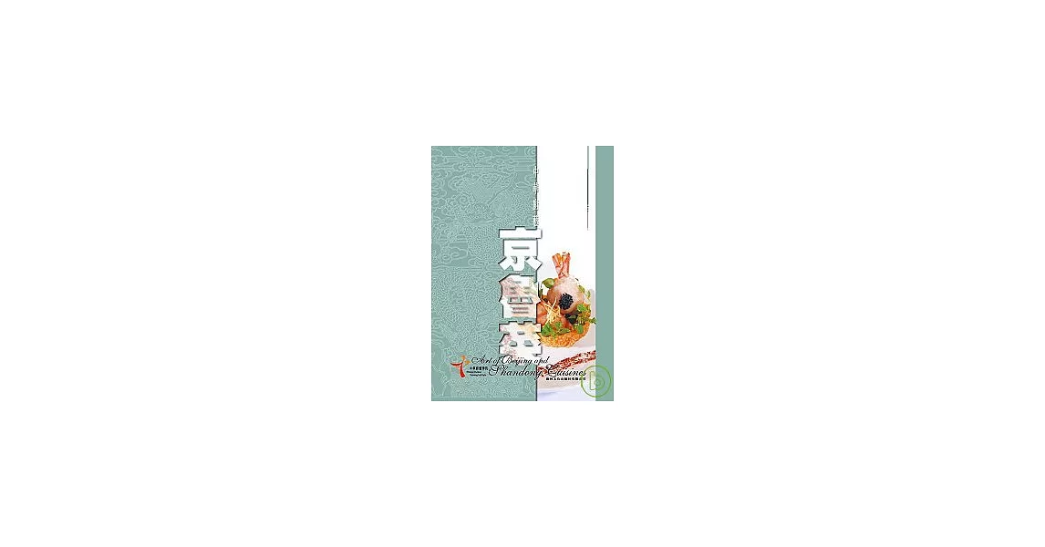 中華廚藝：京魯菜 | 拾書所