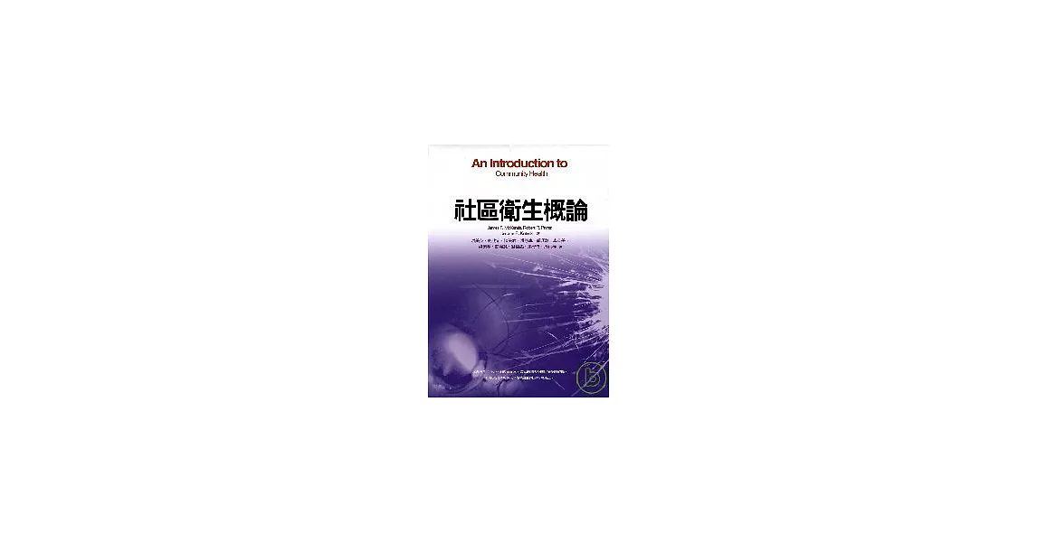 社區衛生概論 | 拾書所