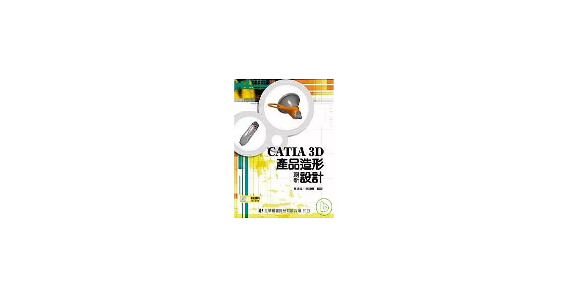 CATIA 3D產品造形創新設計(附範例光碟片) | 拾書所