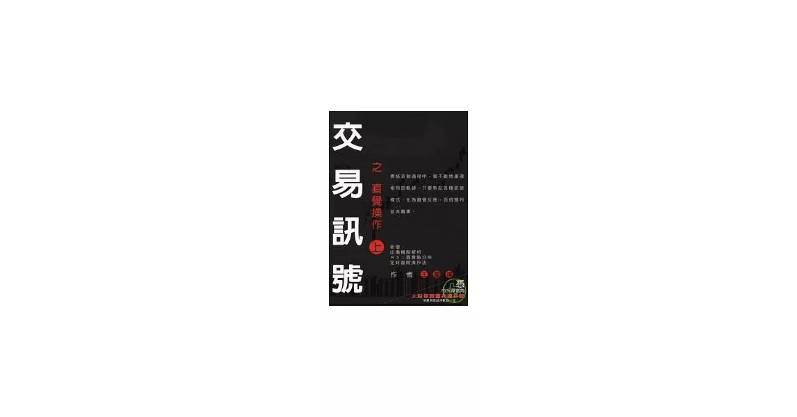 交易訊號之直覺操作-(上) | 拾書所