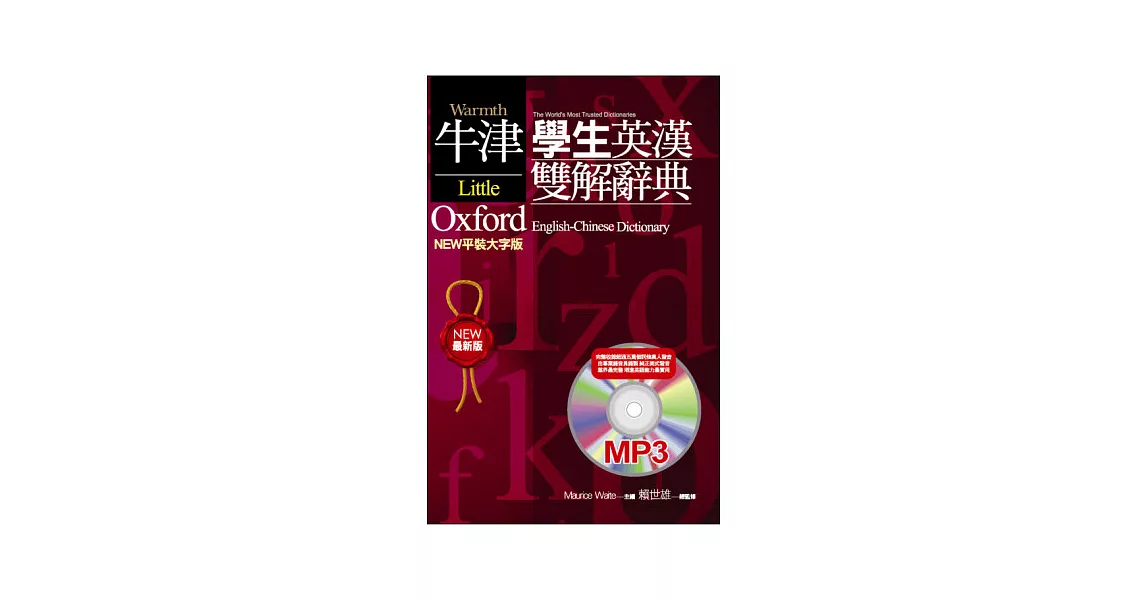 牛津學生英漢雙解辭典(LOD－NEW平裝大字)(有聲MP3版) | 拾書所