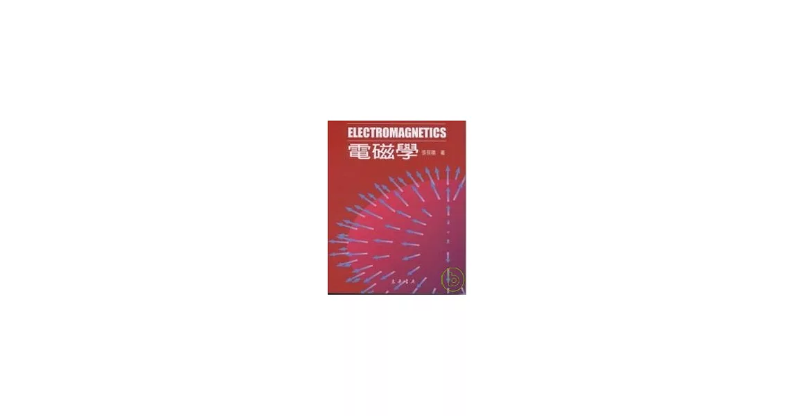 電磁學 ELECTROMAGNETICS