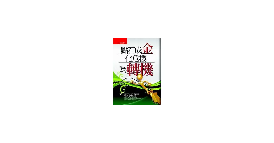 怯懦失良機勇者奪先機 | 拾書所