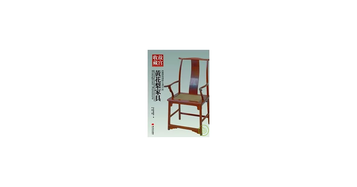 你應該知道的131件黃花梨家具 | 拾書所