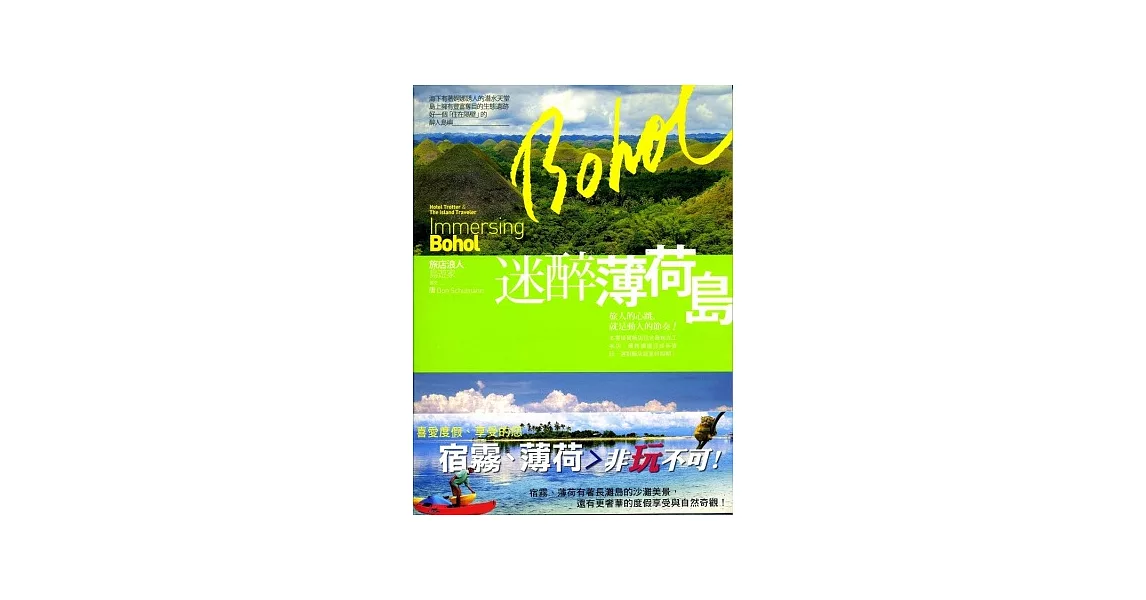 迷醉薄荷島：旅店浪人島遊家 | 拾書所