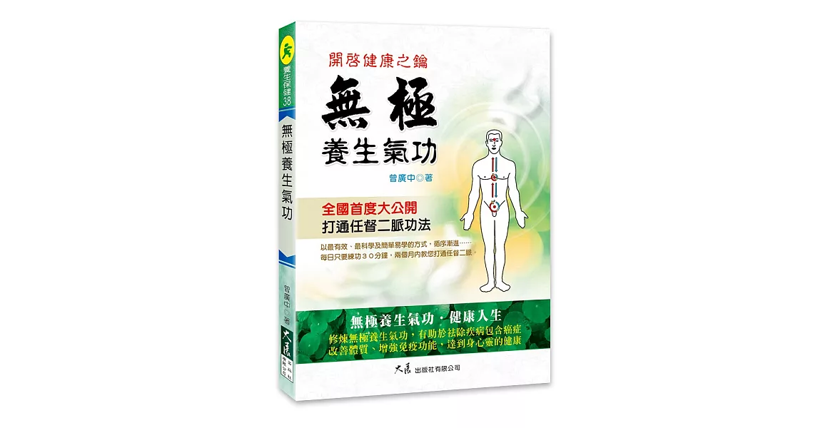 無極養生氣功 開啟健康之鑰 | 拾書所