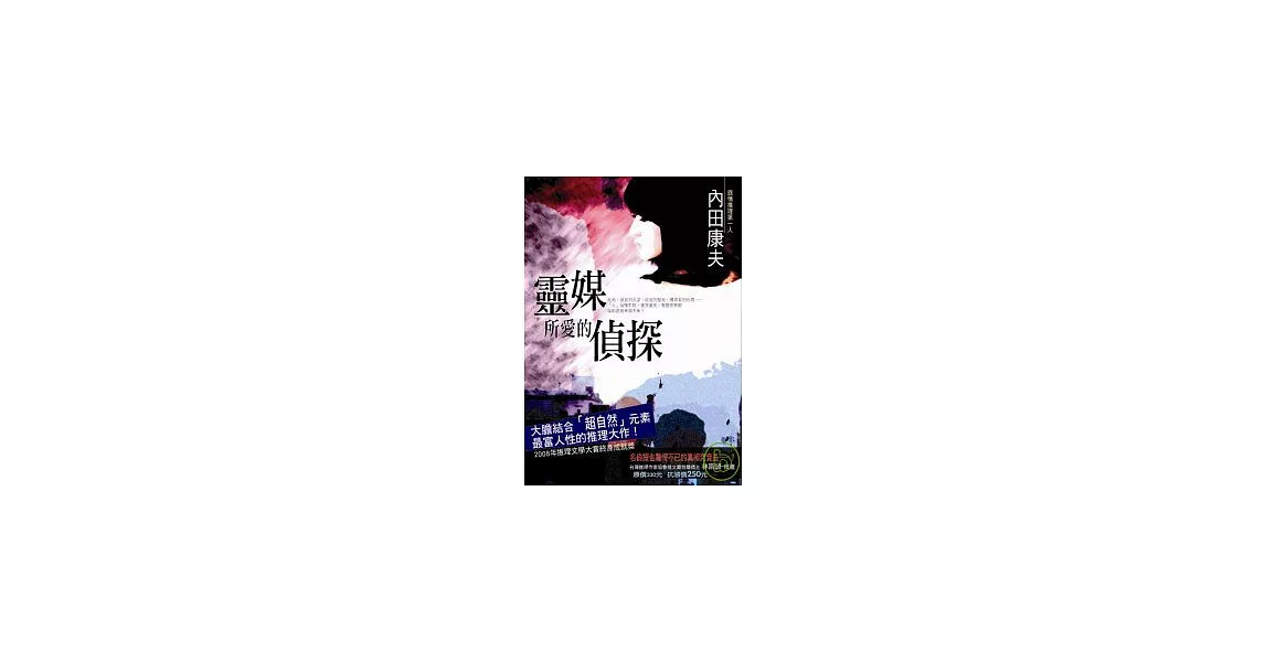 靈媒所愛的偵探 | 拾書所