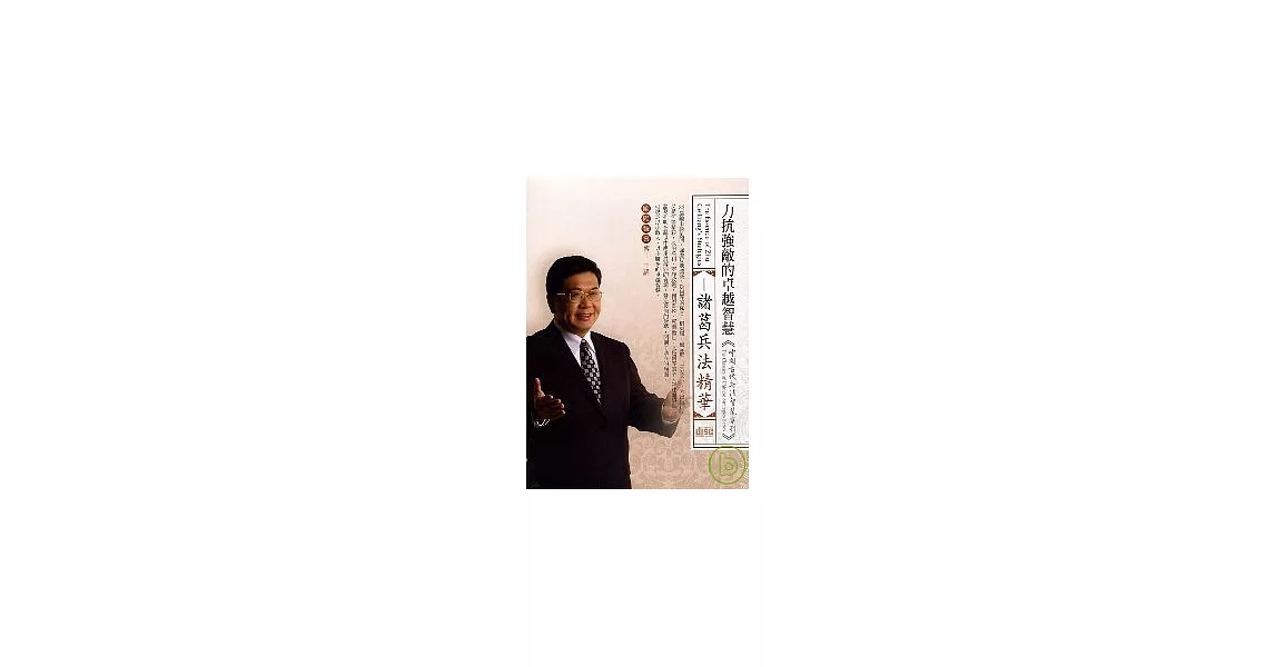 諸葛兵法精華(無書，2CD)