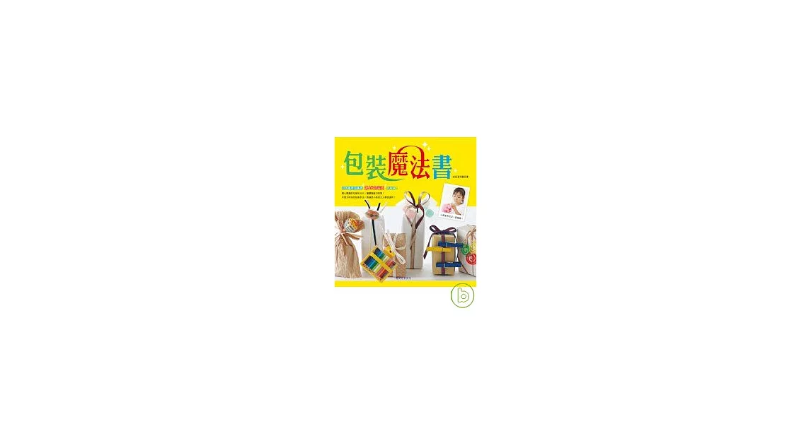 包裝魔法書 | 拾書所