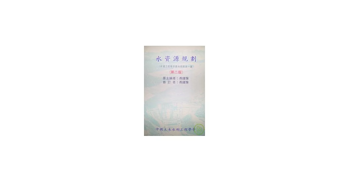 中國工程師手冊水利類 | 拾書所
