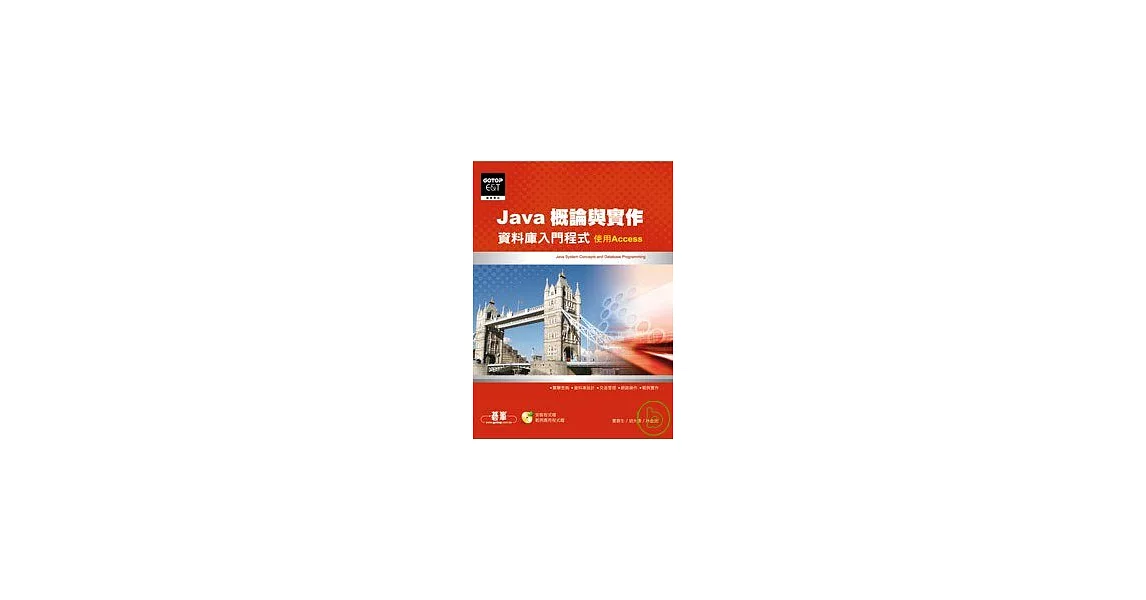 Java概論與實作：資料庫入門程式(附光碟) | 拾書所