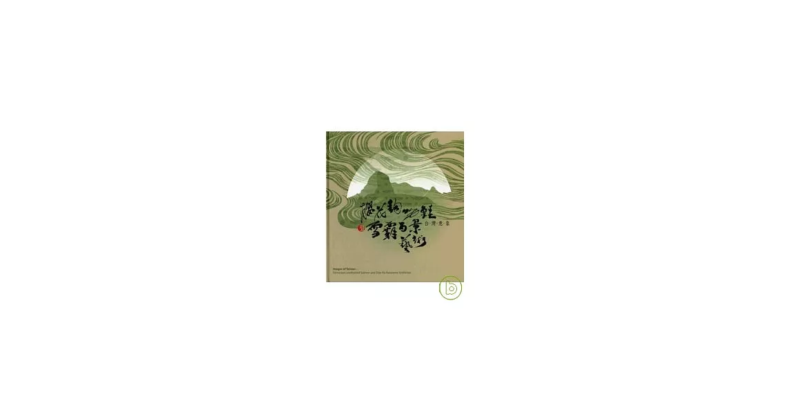 2008雪霸國家公園：台灣意象-櫻花鉤吻鮭暨雪霸百景藝術創作專輯 | 拾書所