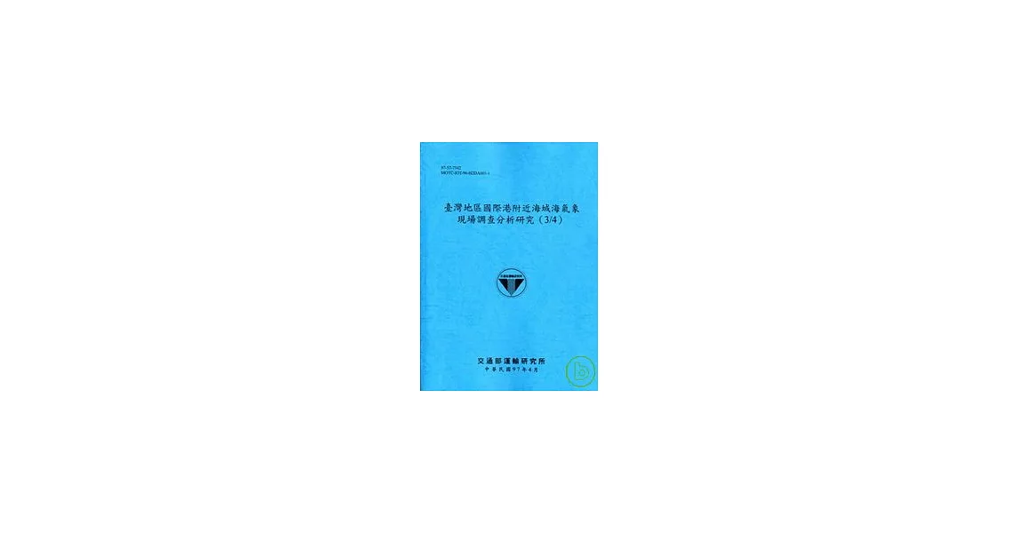 臺灣地區國際港附近海域海氣象現場調查分析研究(3/4) | 拾書所